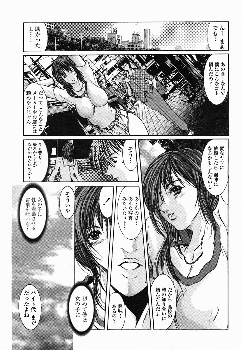COMIC 桃姫 2005年07月号