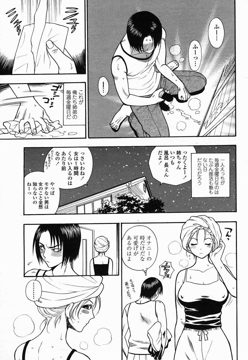 COMIC 桃姫 2005年07月号