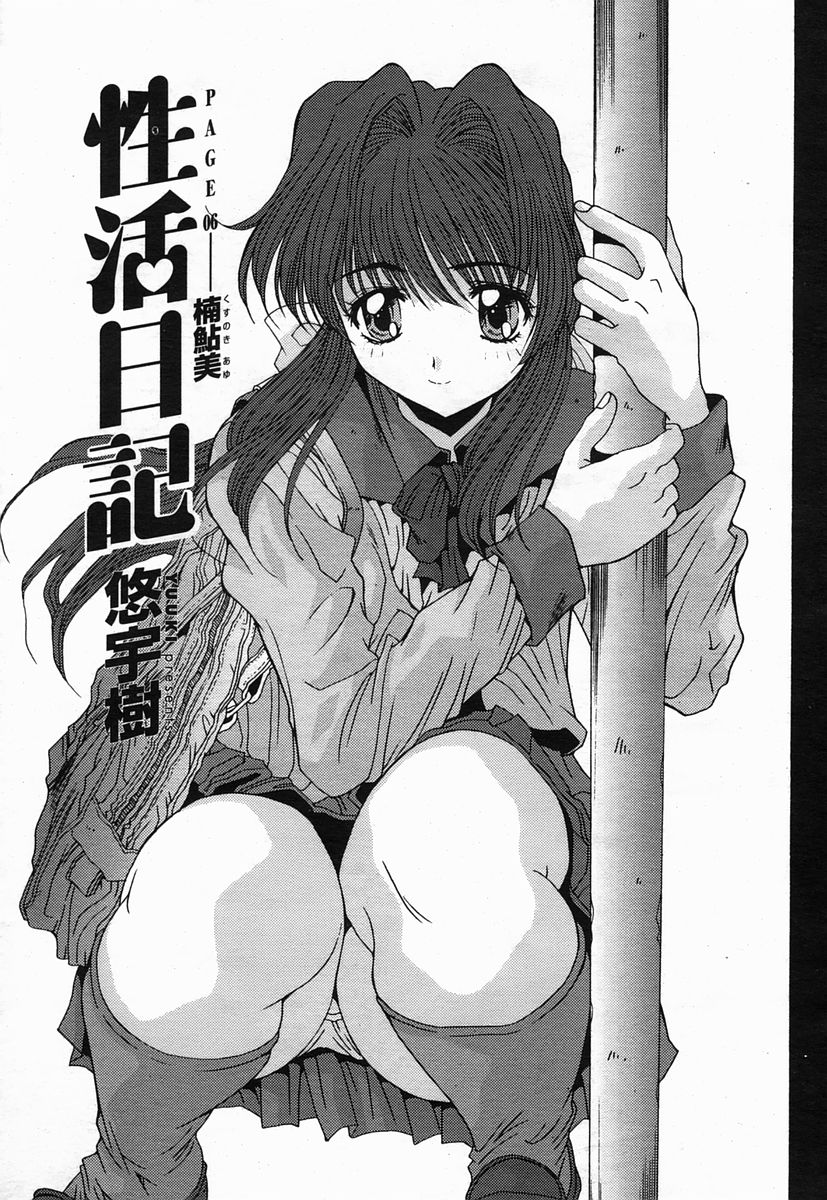 COMIC 桃姫 2005年07月号