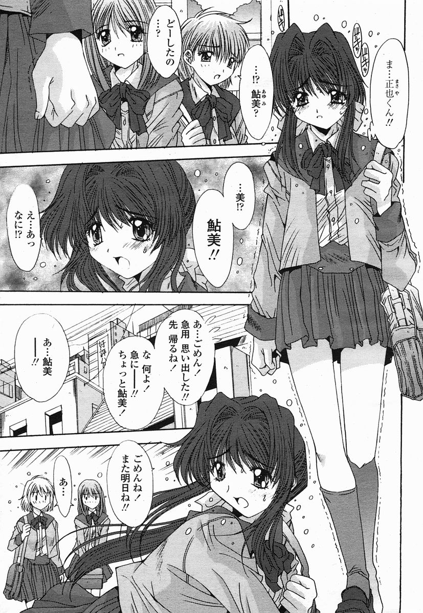 COMIC 桃姫 2005年07月号