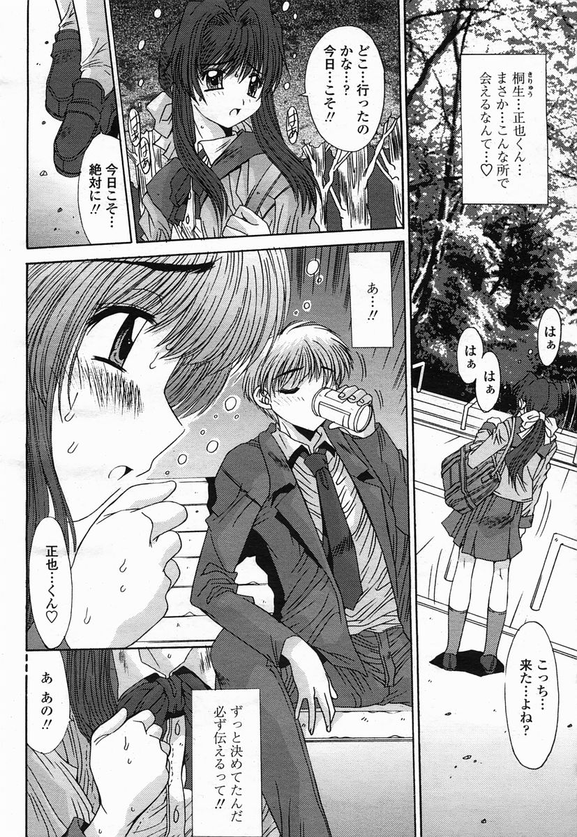 COMIC 桃姫 2005年07月号