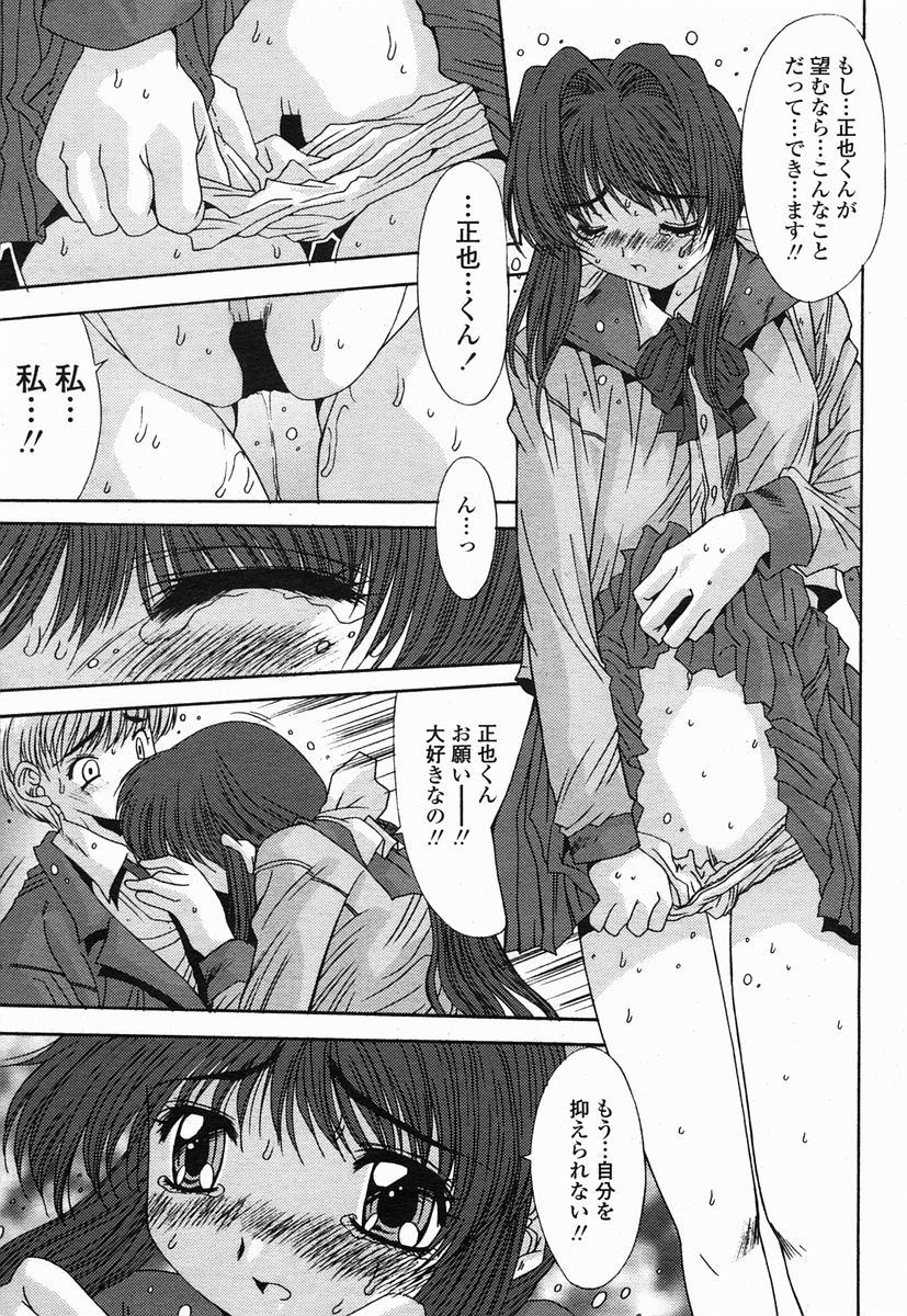 COMIC 桃姫 2005年07月号