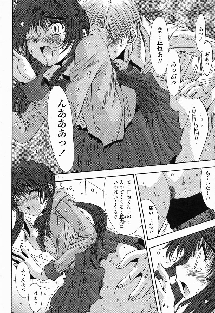 COMIC 桃姫 2005年07月号