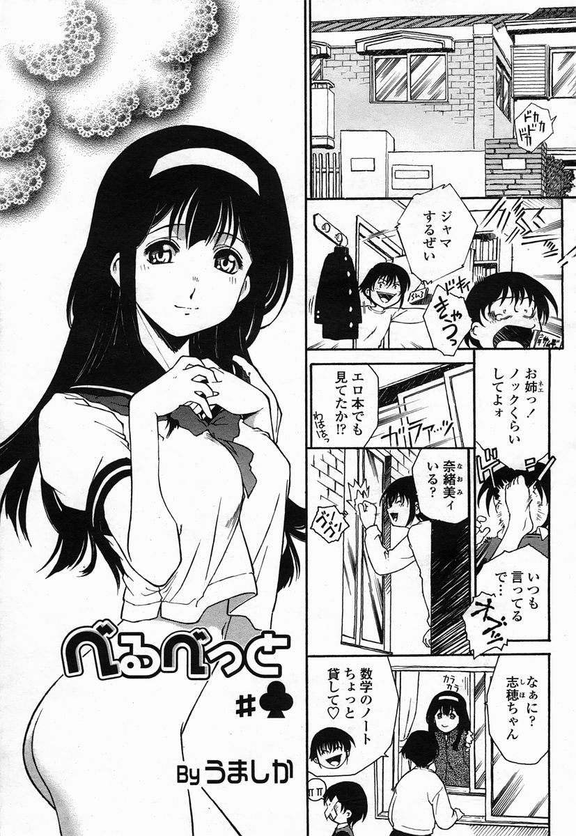COMIC 桃姫 2005年07月号