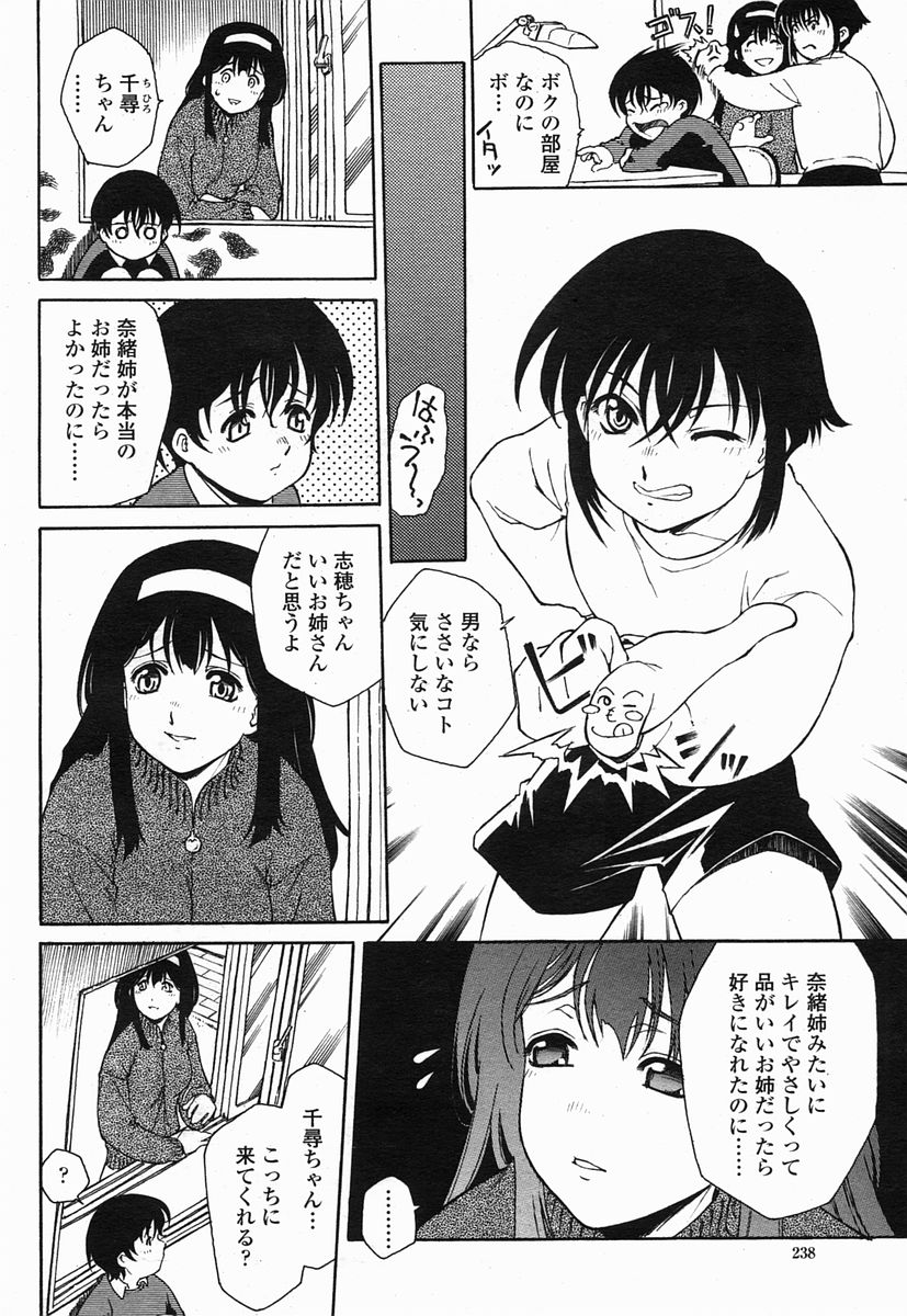 COMIC 桃姫 2005年07月号