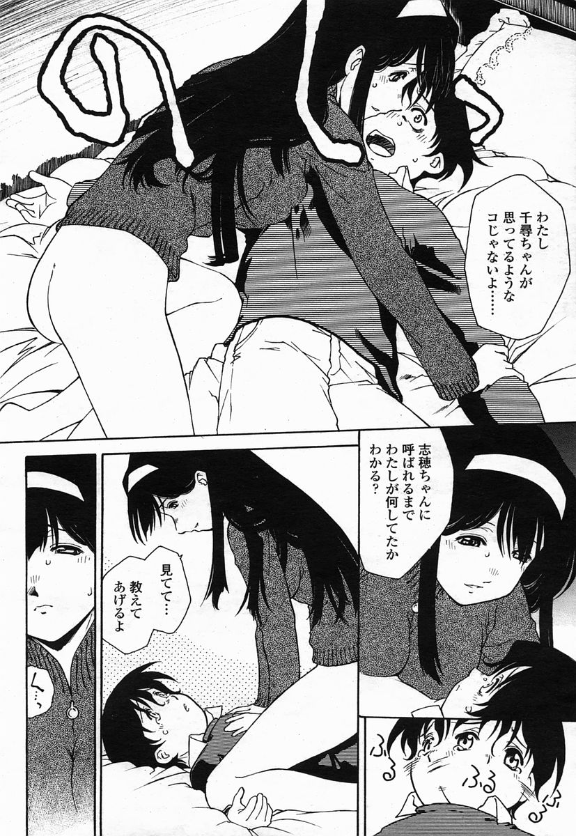 COMIC 桃姫 2005年07月号