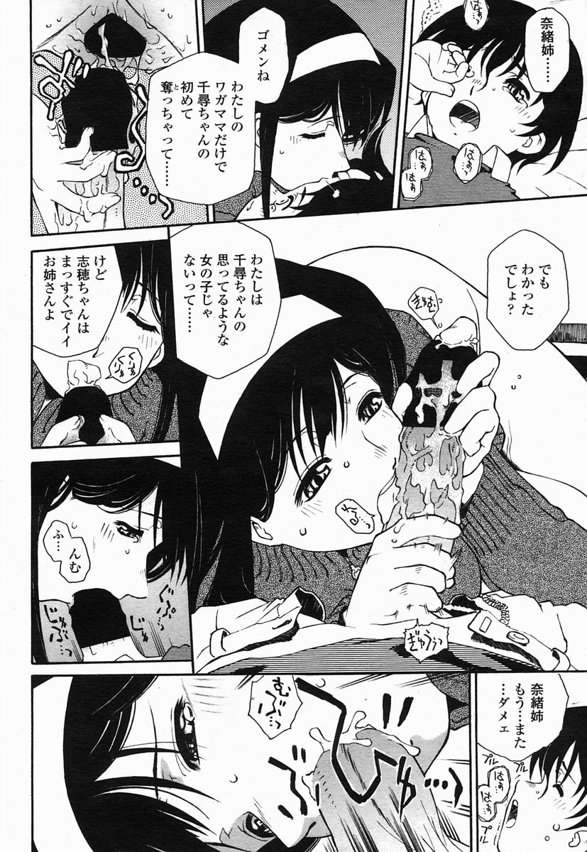 COMIC 桃姫 2005年07月号