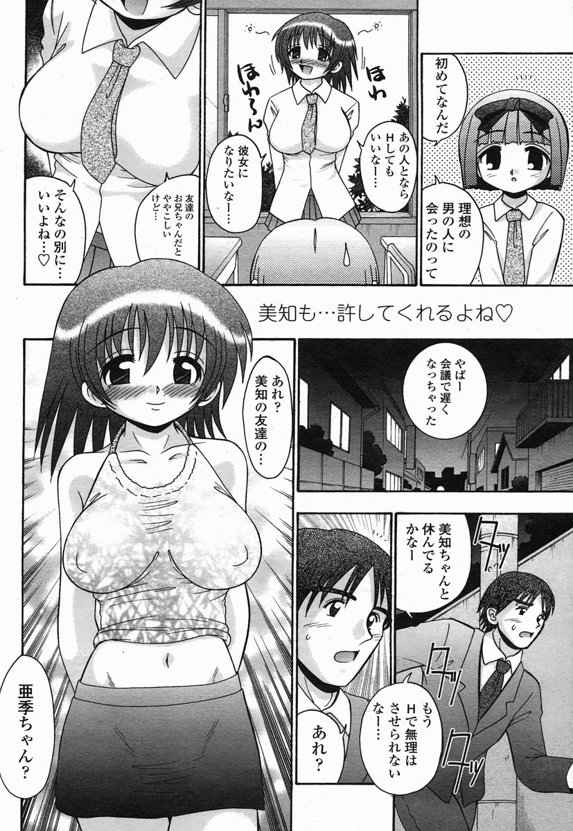 COMIC 桃姫 2005年07月号