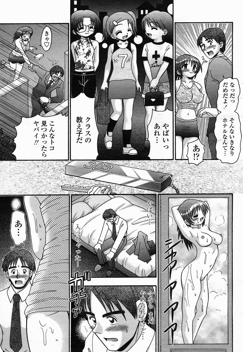 COMIC 桃姫 2005年07月号