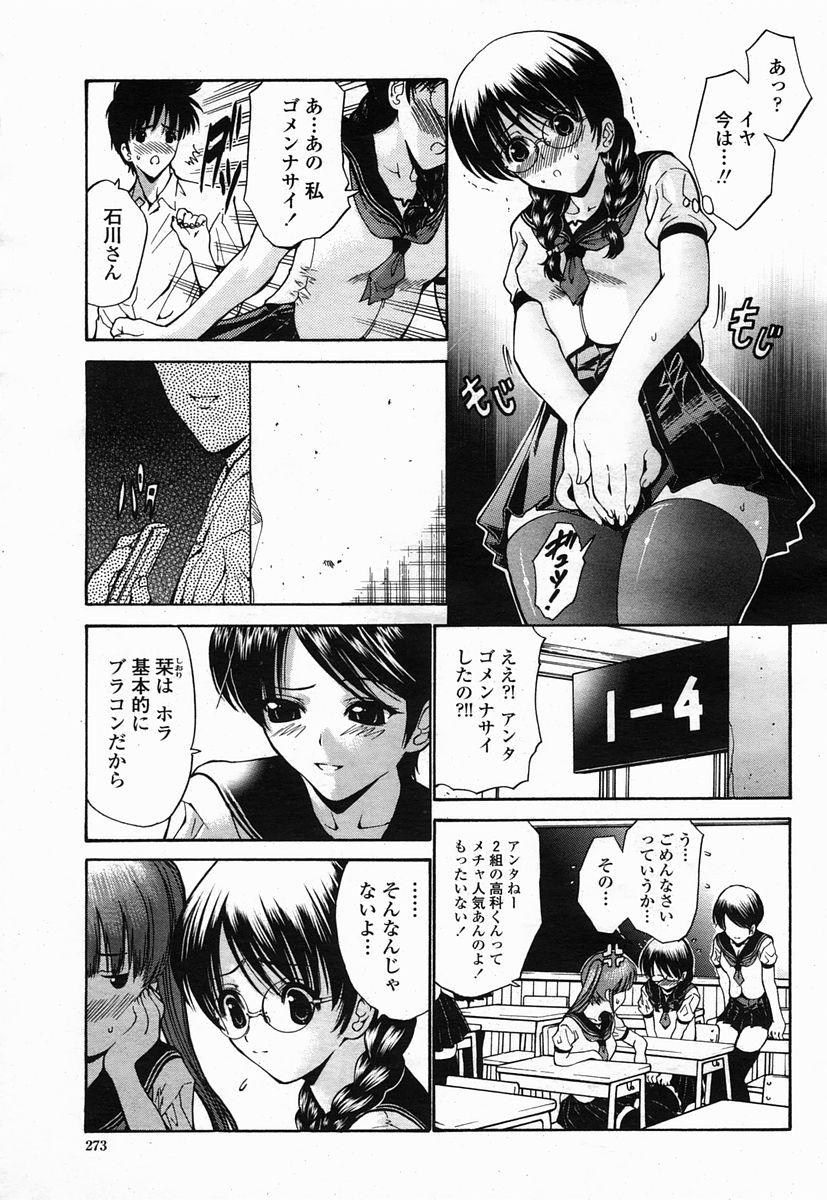COMIC 桃姫 2005年07月号