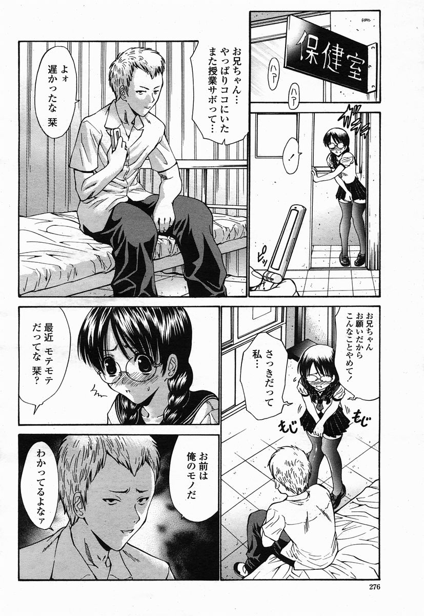 COMIC 桃姫 2005年07月号