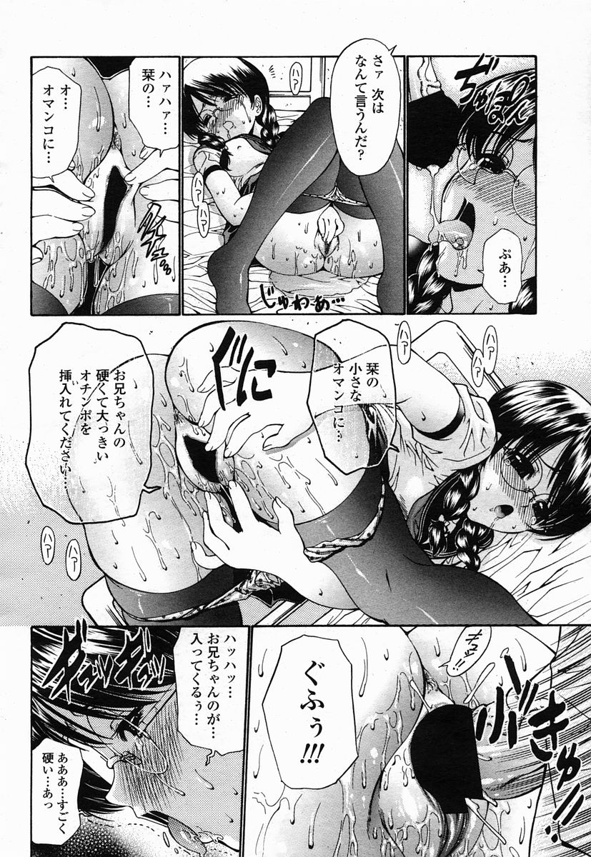 COMIC 桃姫 2005年07月号