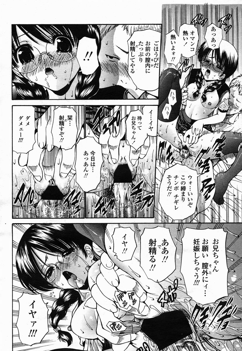 COMIC 桃姫 2005年07月号