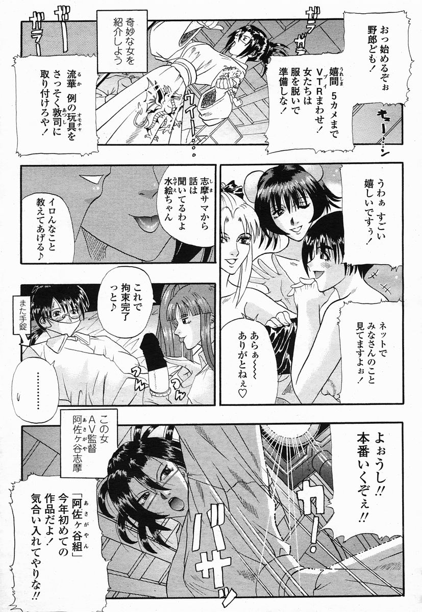COMIC 桃姫 2005年07月号