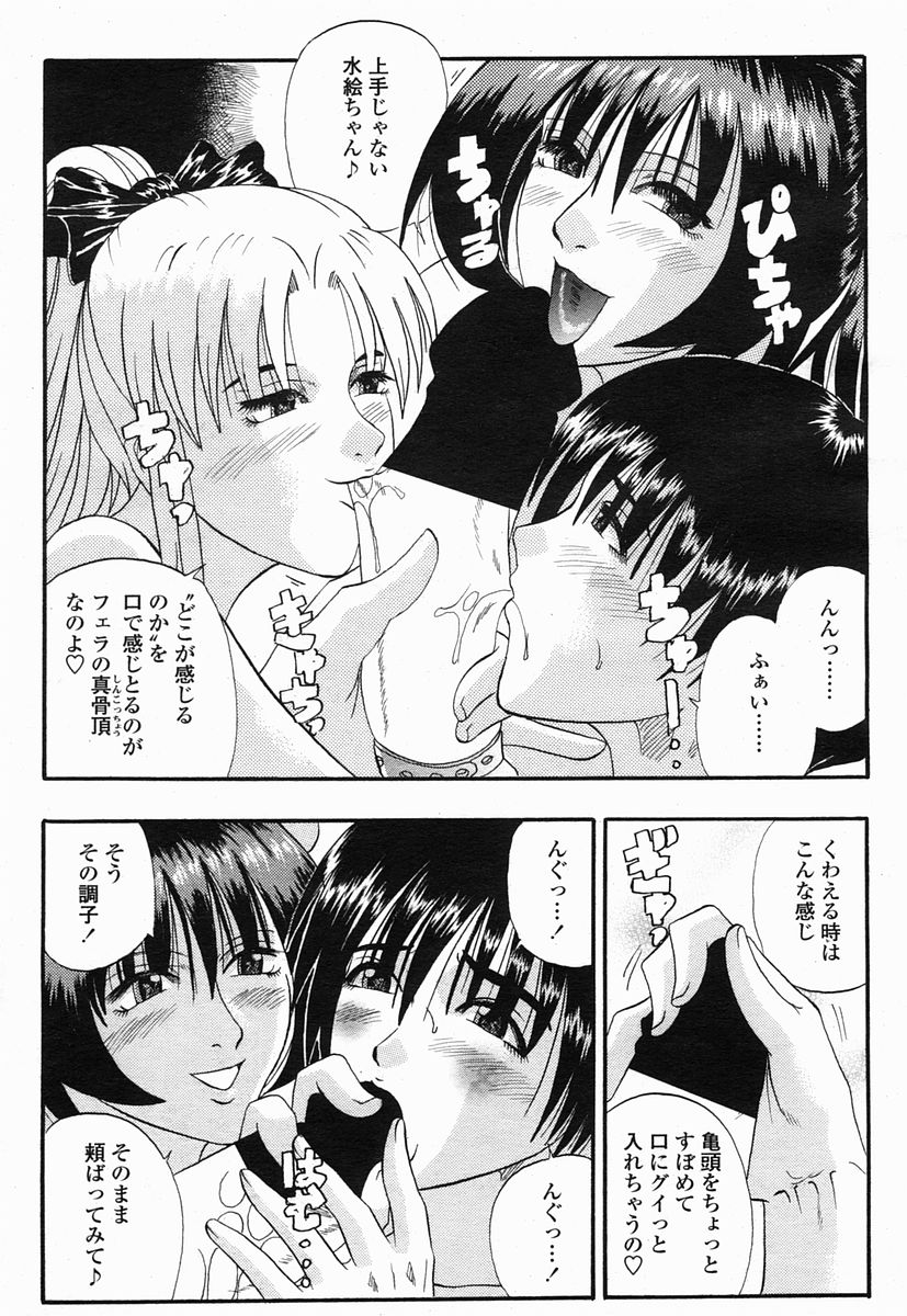 COMIC 桃姫 2005年07月号