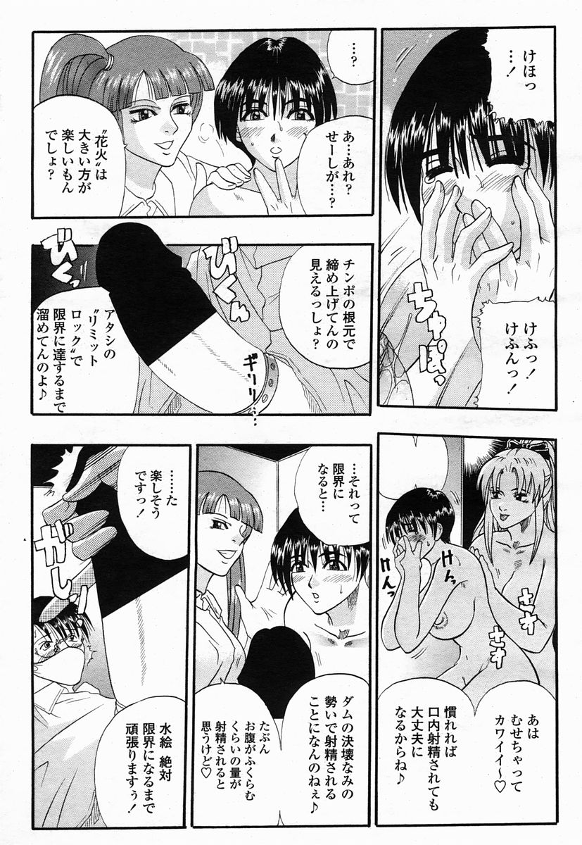 COMIC 桃姫 2005年07月号