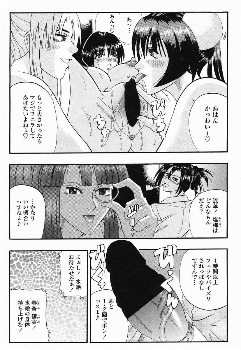 COMIC 桃姫 2005年07月号