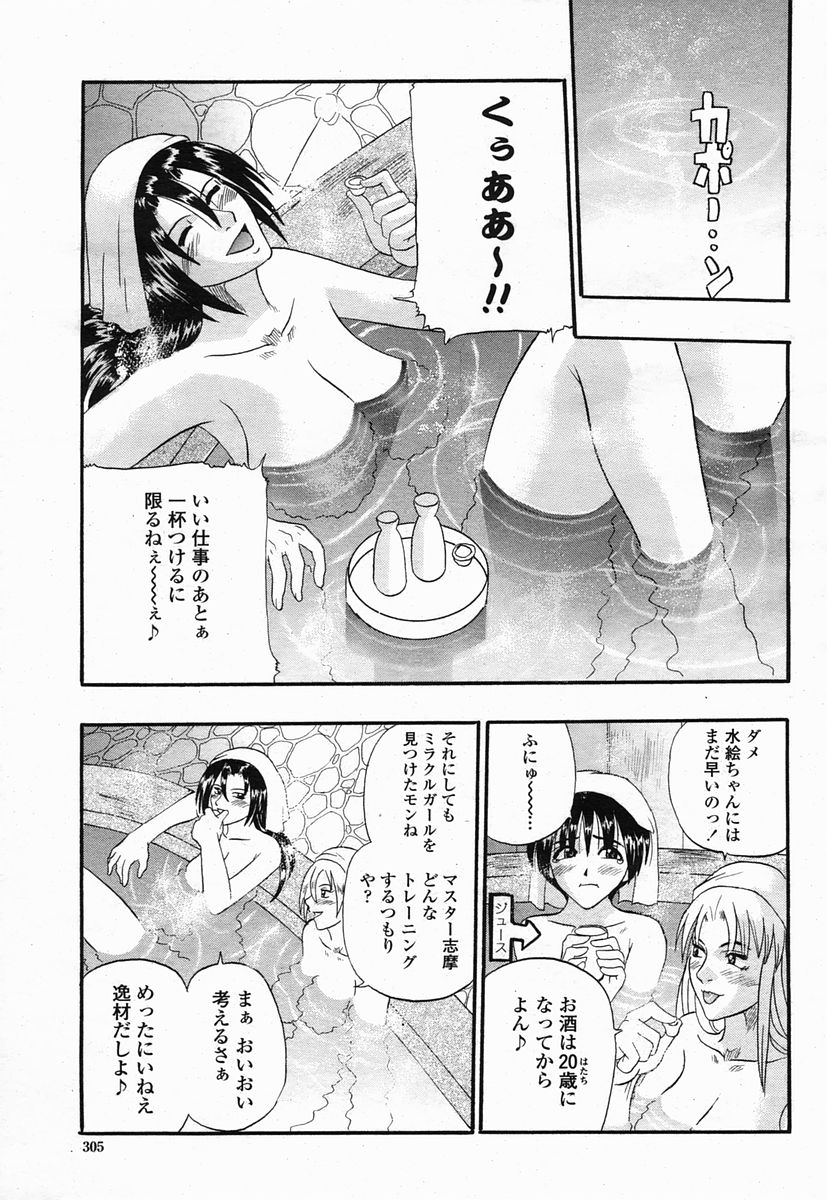 COMIC 桃姫 2005年07月号