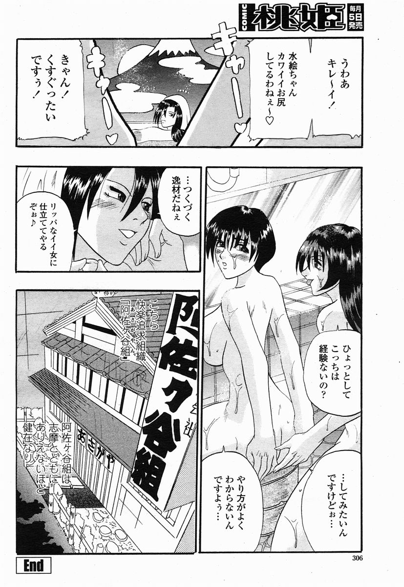 COMIC 桃姫 2005年07月号