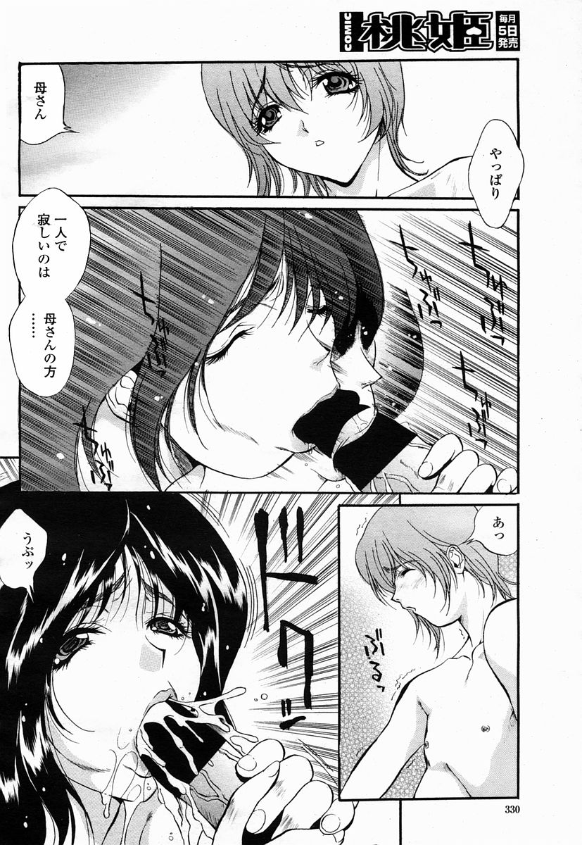 COMIC 桃姫 2005年07月号