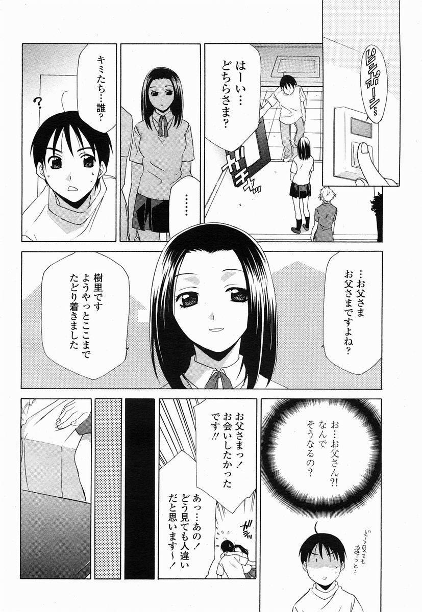 COMIC 桃姫 2005年07月号
