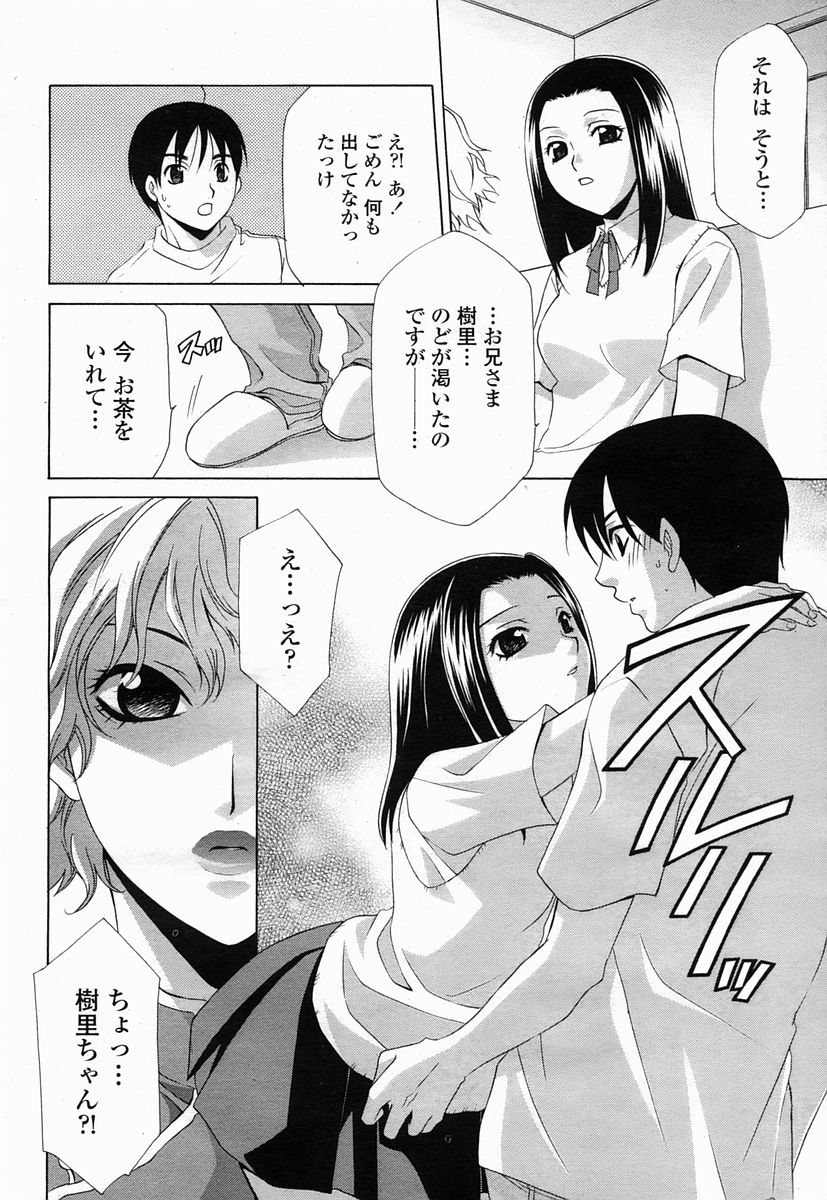 COMIC 桃姫 2005年07月号