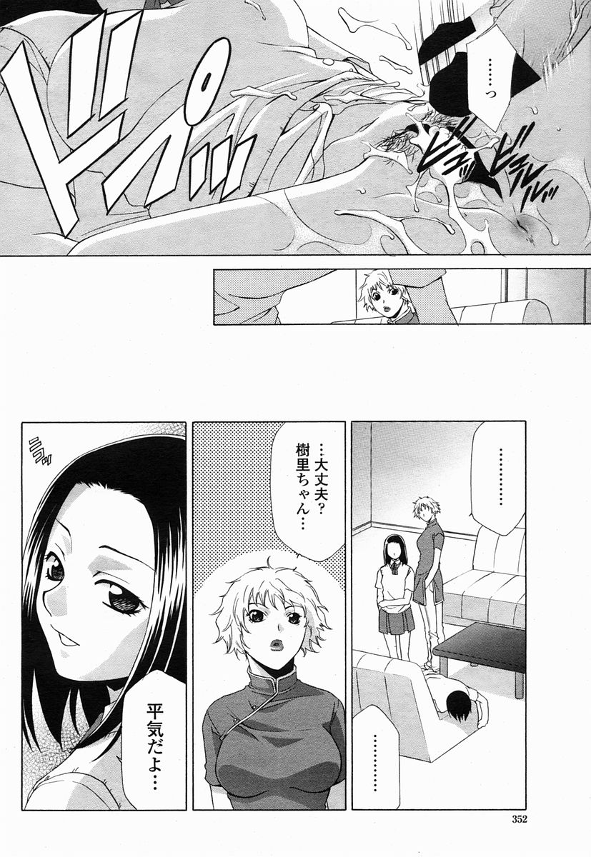 COMIC 桃姫 2005年07月号