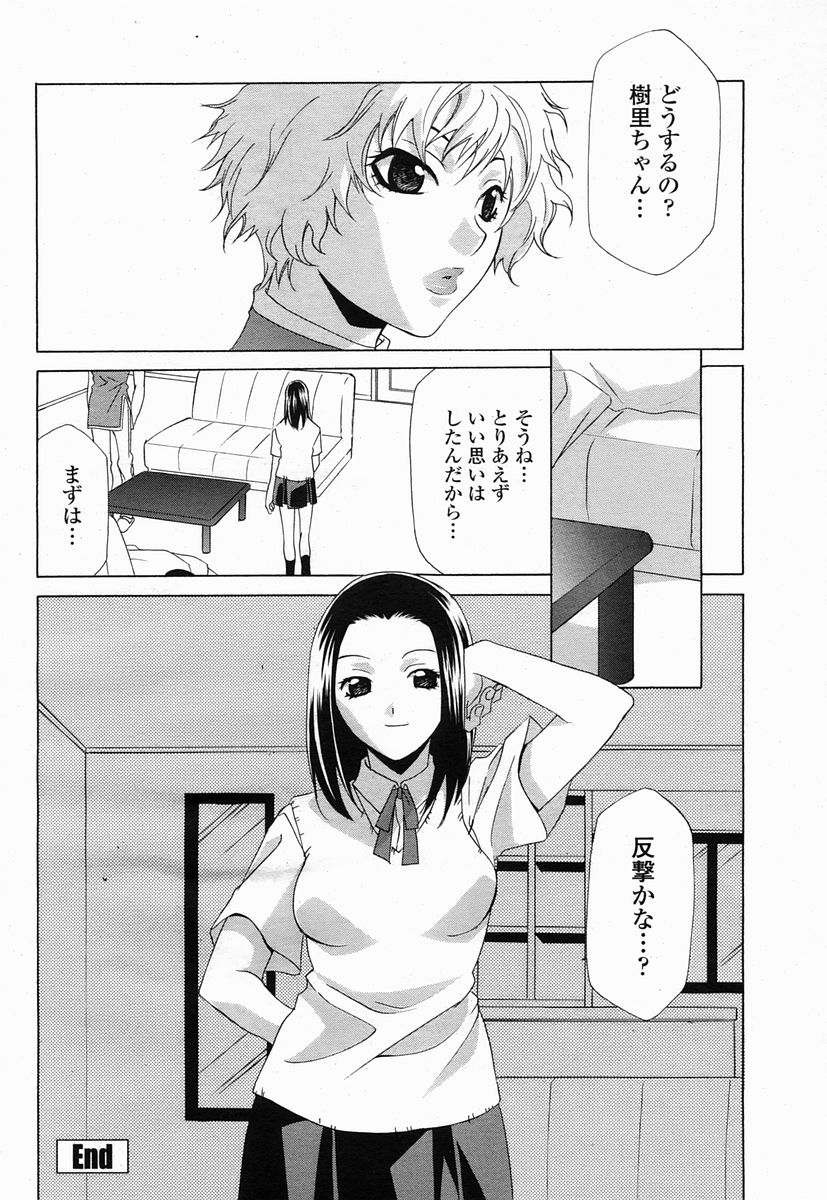 COMIC 桃姫 2005年07月号