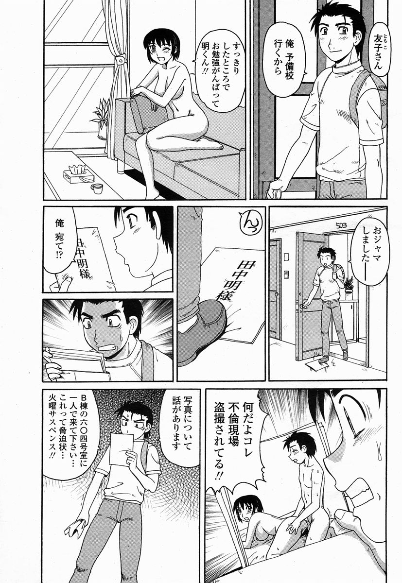 COMIC 桃姫 2005年07月号