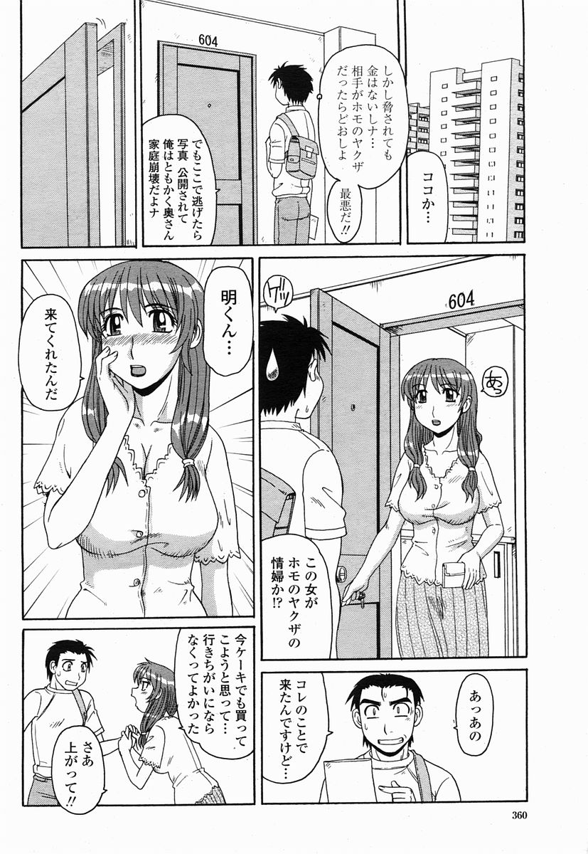 COMIC 桃姫 2005年07月号