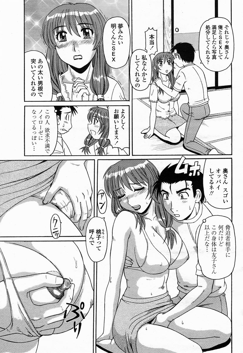 COMIC 桃姫 2005年07月号