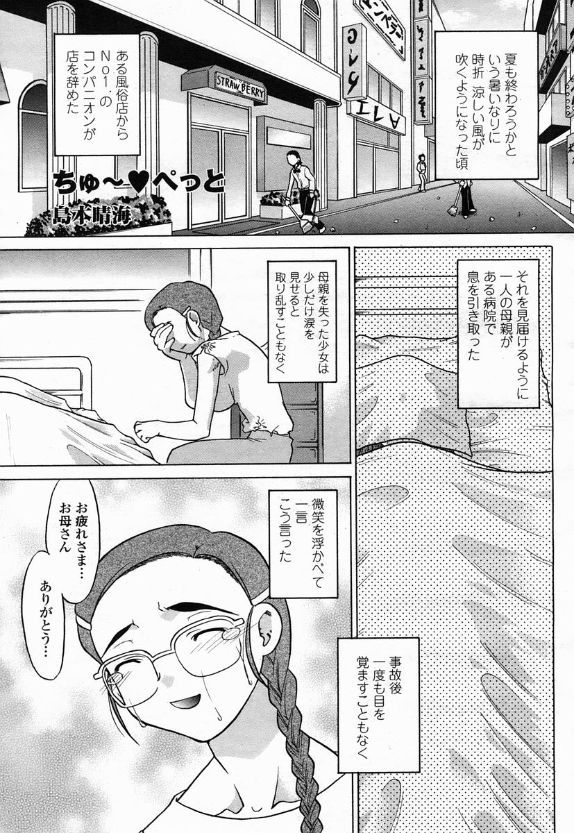 COMIC 桃姫 2005年07月号