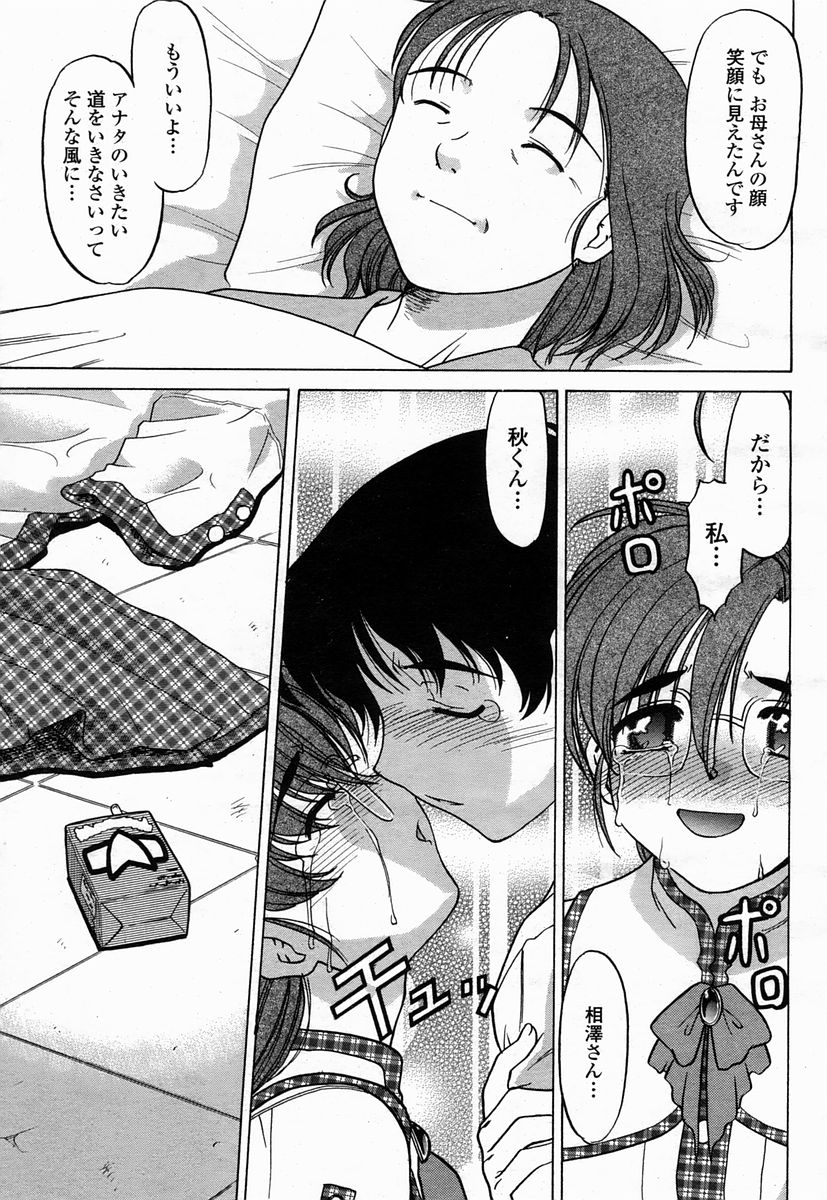 COMIC 桃姫 2005年07月号