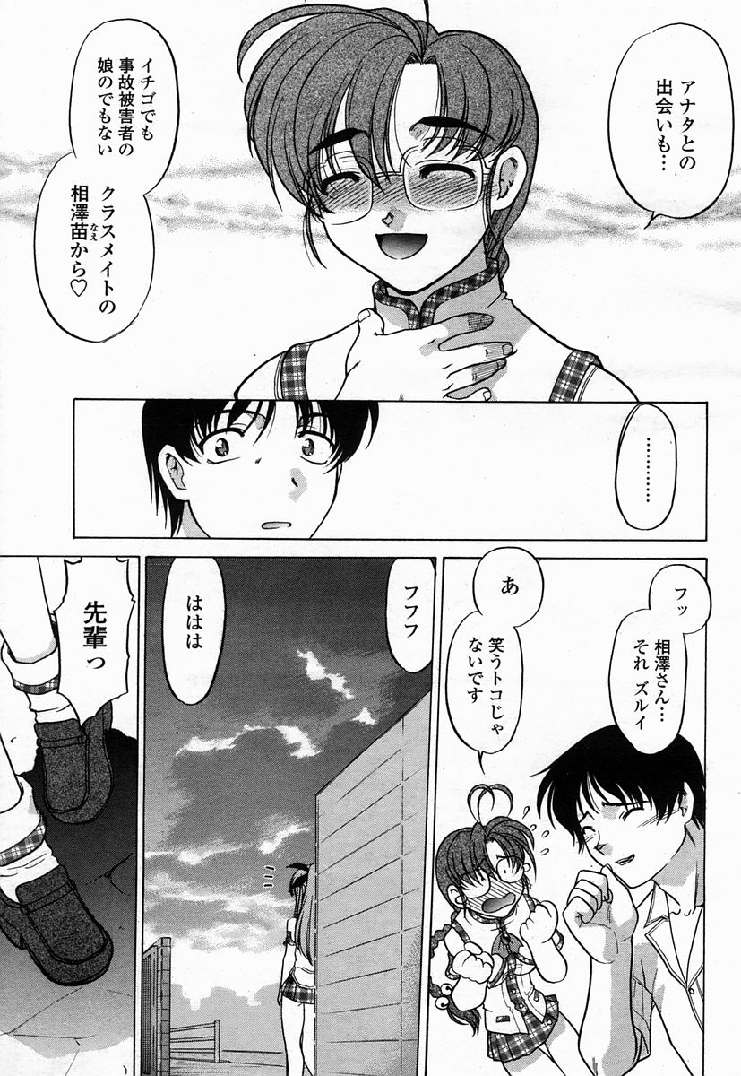 COMIC 桃姫 2005年07月号