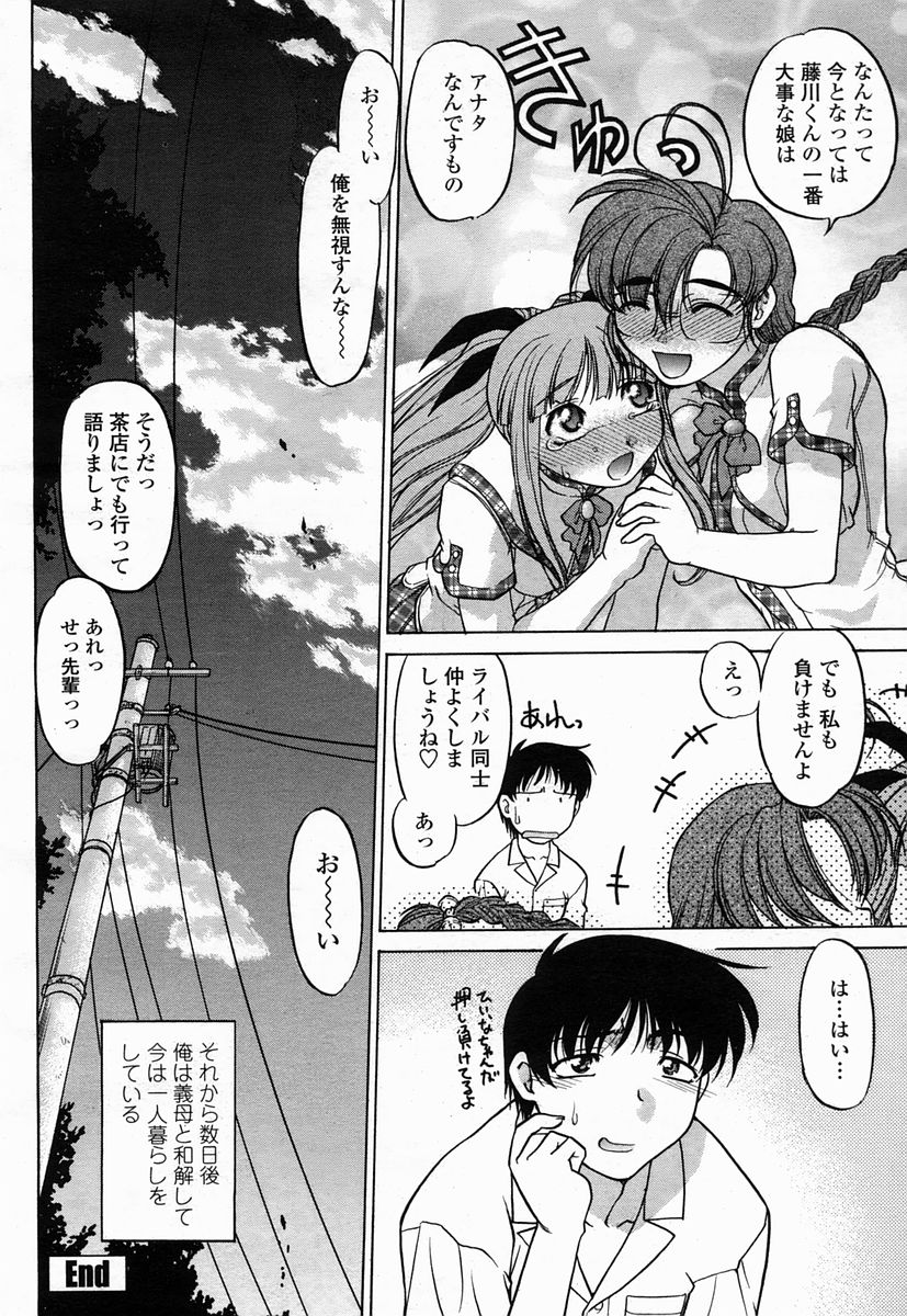 COMIC 桃姫 2005年07月号