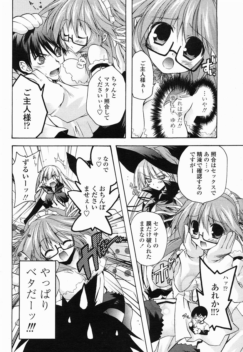 COMIC 桃姫 2005年07月号