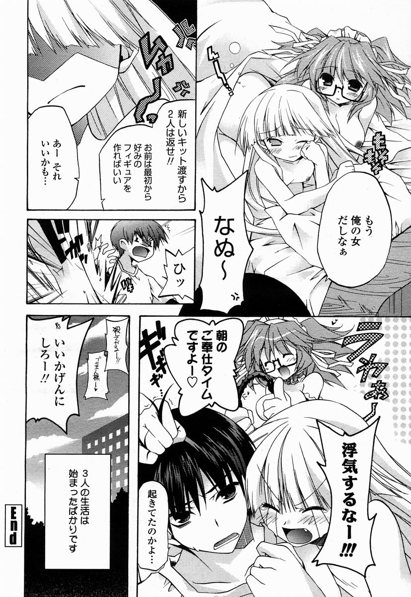 COMIC 桃姫 2005年07月号