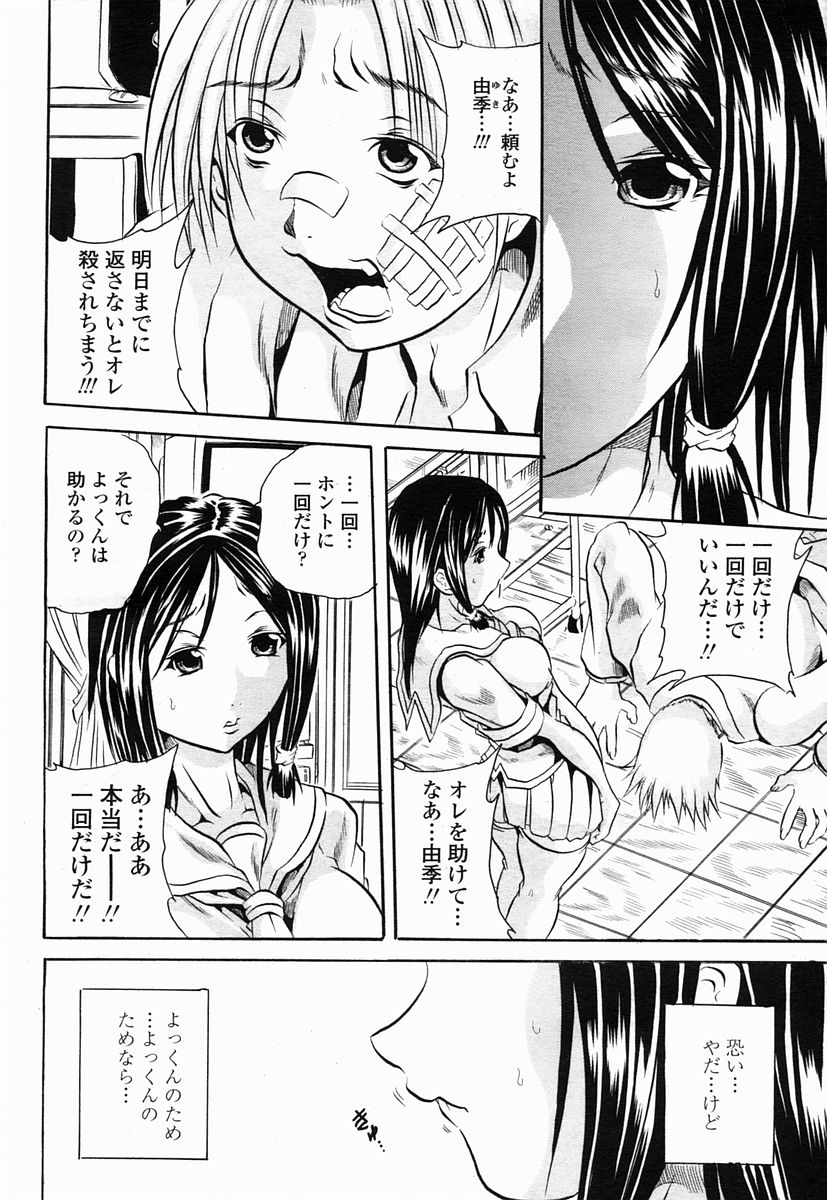 COMIC 桃姫 2005年07月号