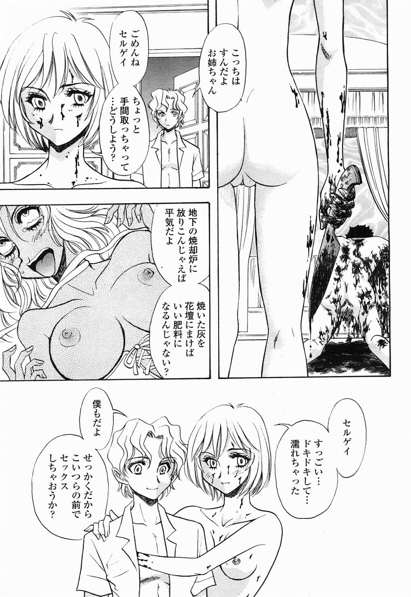 COMIC 桃姫 2005年07月号