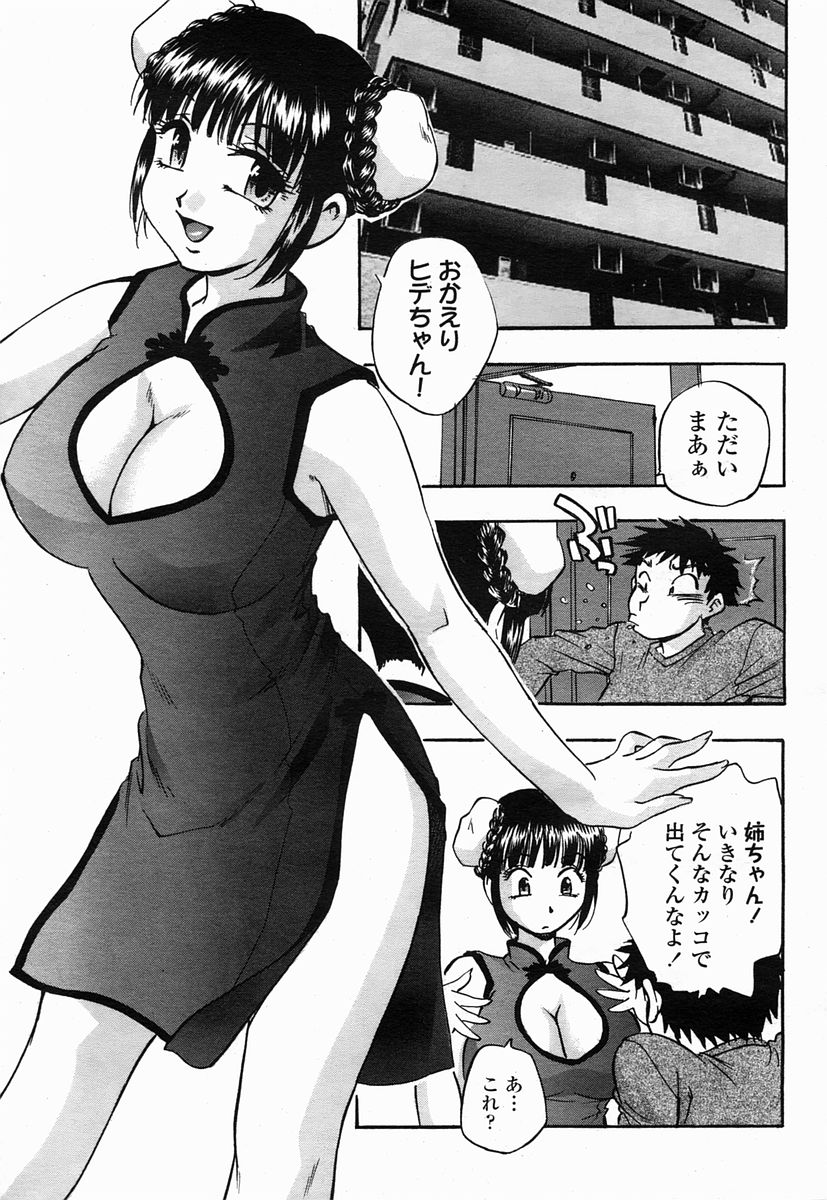COMIC 桃姫 2005年07月号