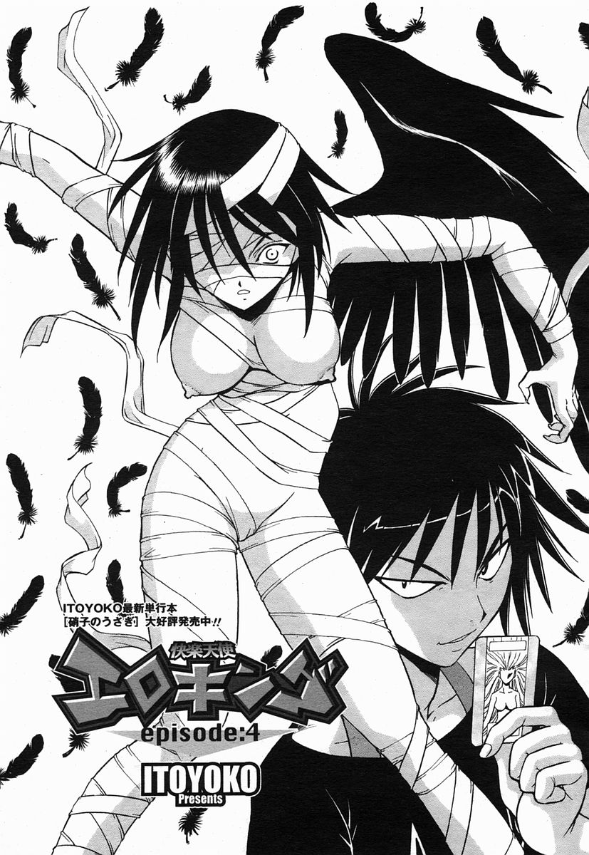 COMIC 桃姫 2005年07月号