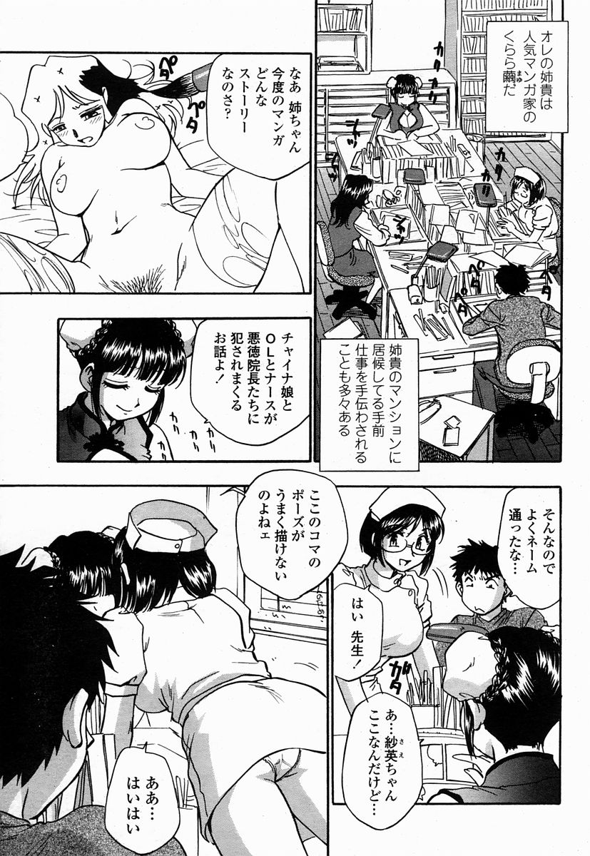 COMIC 桃姫 2005年07月号