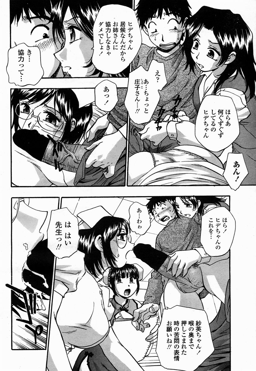 COMIC 桃姫 2005年07月号