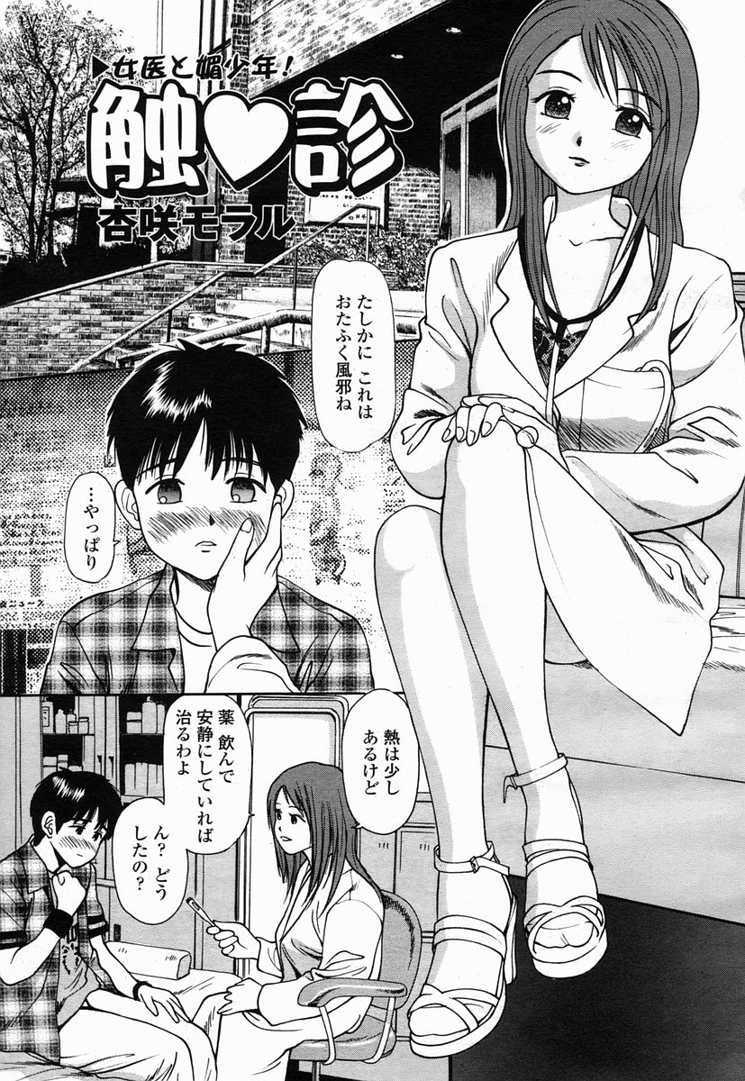 COMIC 桃姫 2005年07月号