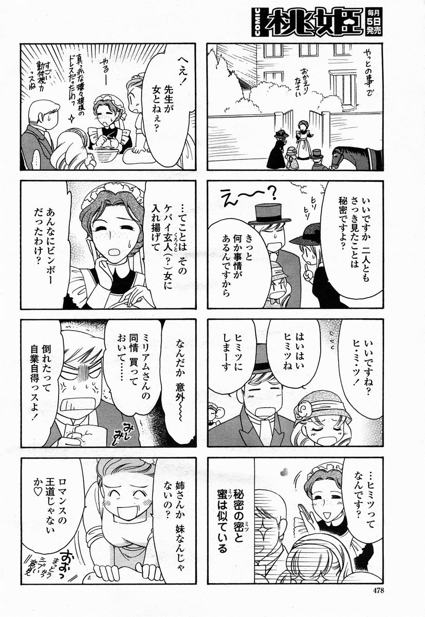 COMIC 桃姫 2005年07月号