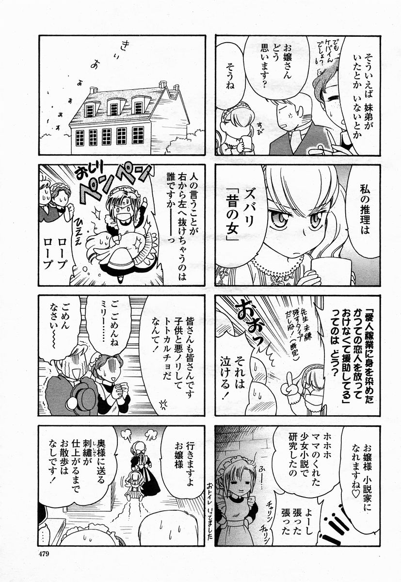 COMIC 桃姫 2005年07月号
