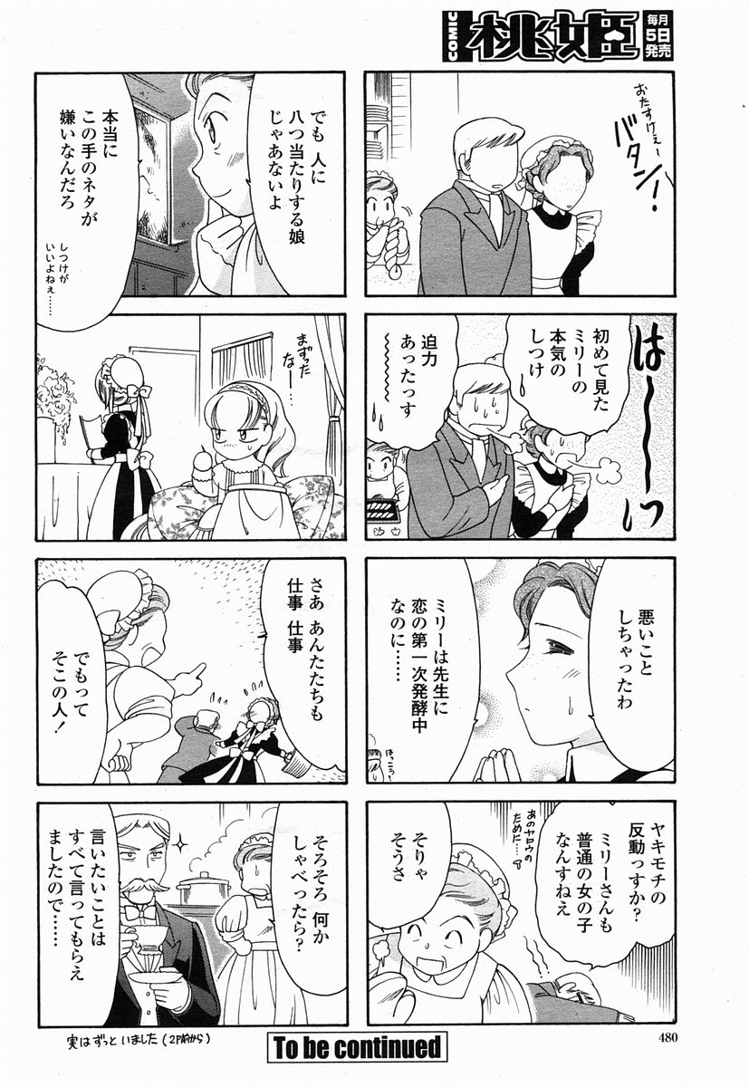 COMIC 桃姫 2005年07月号