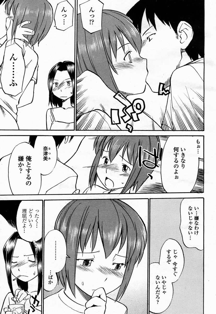 COMIC 桃姫 2005年07月号