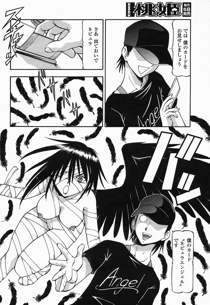 COMIC 桃姫 2005年07月号