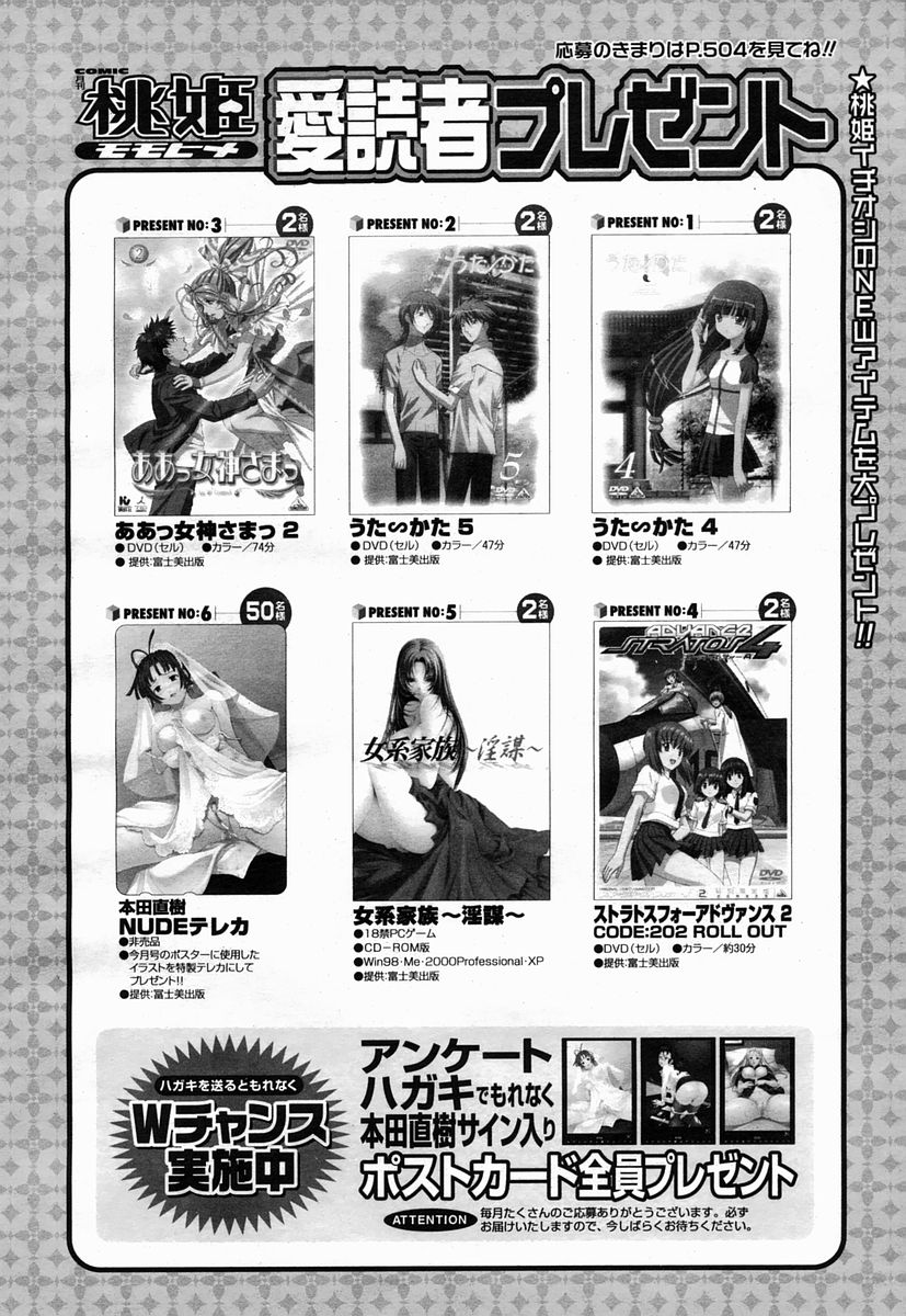 COMIC 桃姫 2005年07月号